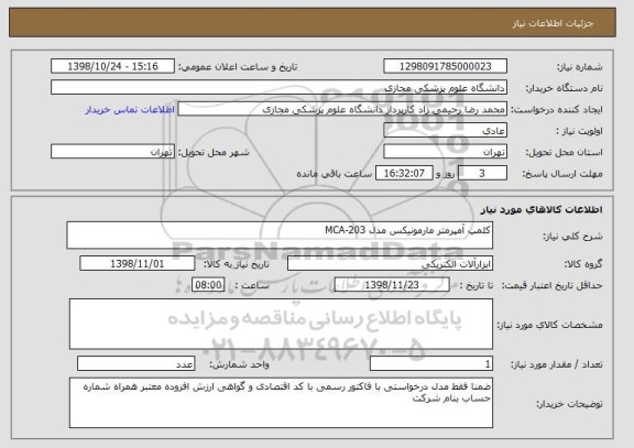 استعلام کلمپ آمپرمتر مارمونیکس مدل MCA-203