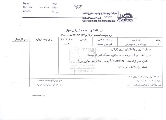 استعلام ، استعلام بیرینگ های توربور ژنراتور