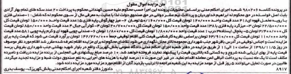 مزایده مزایده صندلی فلزی