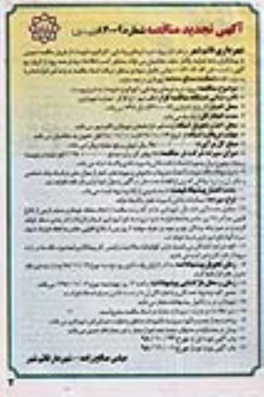 تجدید مناقصه ، مناقصه پروژه خرید تیرهای روشنایی دکوراتیو و ملزومات