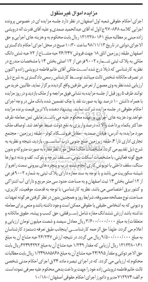 مزایده مزایده فروش 26.247 حبه مشاع از 72 ششدانگ ملکی 