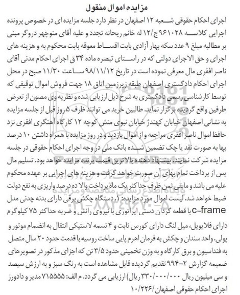 مزایده مزایده دستگاه چکش برقی