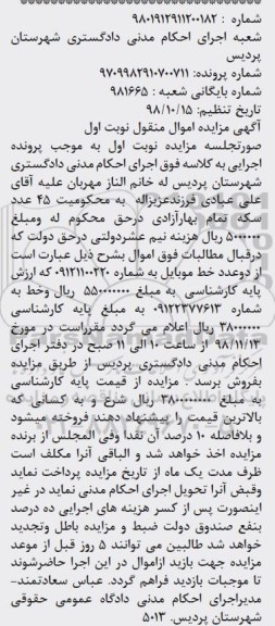 مزایده,مزایده دو عدد خط مویایل