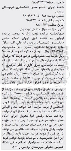 مزایده فروش یک دستگاه تراشکاری