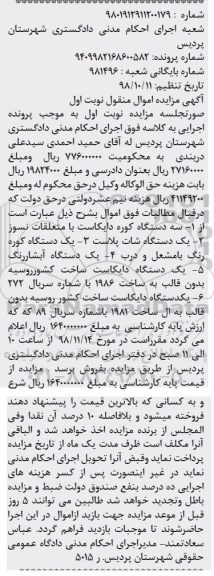 مزایده ، مزایده فروش کوره دایکاست ...