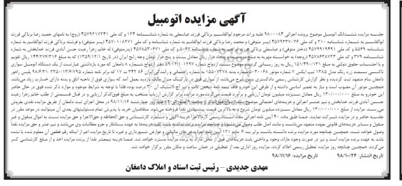 مزایده ، مزایده فروش یک دستگاه اتومبیل سواری تاکسی سمند