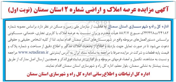 مزایده, مزایده عرصه املاک و اراضی