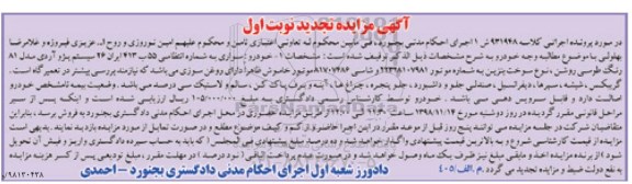 مزایده مزایده خودرو سواری پژو آردی