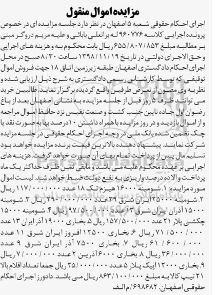 مزایده ,مزایده شومینه- بخاری