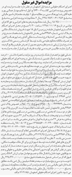 مزایده مزایده فروش زمین مسکونی پلاک ثبتی 4486 اصلی 