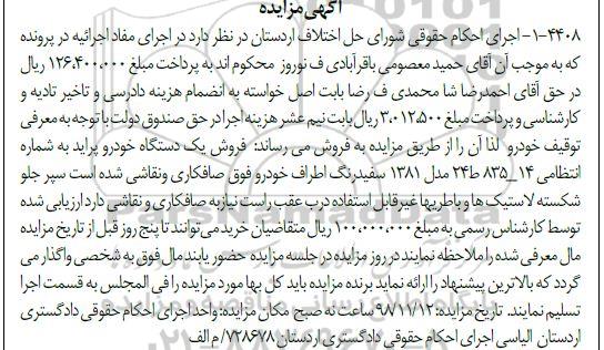 مزایده، مزایده فروش یک دستگاه خودرو پراید 