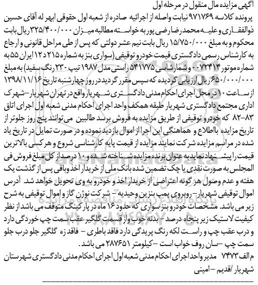 مزایده فروش سواری بنز