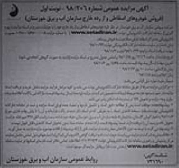 آگهی مزایده عمومی , مزایده فروش خودروهای اسقاطی و از رده خارج سازمان