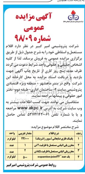 مزایده, مزایده پکینگ فلزی ضایعاتی و...
