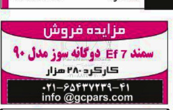 مزایده، مزایده فروش سمند EF7 دوگانه سوز