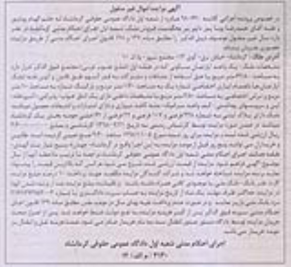 مزایده, مزایده آپارتمان مسکونی 62.80 مترمربع