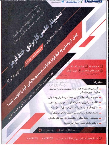 سمینار علمی کاربردی خط قرمز 