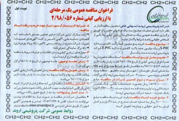 فراخوان مناقصه عمومی ، فراخوان مناقصه خرید پنج میلیون عدد پاکت کاغذی سه لایه ...