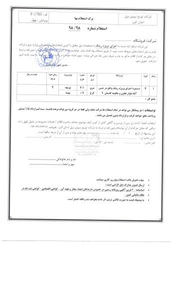استعلام، استعلام اجرای پروژه رینگ 