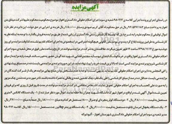 مزایده فروش یک دستگاه کانکس و ....