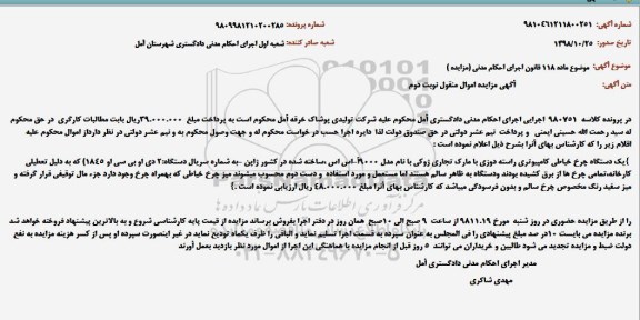 مزایده، مزایده ششدانگ یک باب منزل مسکونی قدیمی ساز