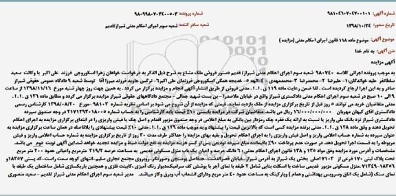 مزایده، مزایده ششدانگ یک باب منزل مسکونی قدیمی