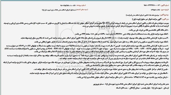 مزایده، مزایده یک دستگاه ساختمان با کاربری مسکونی