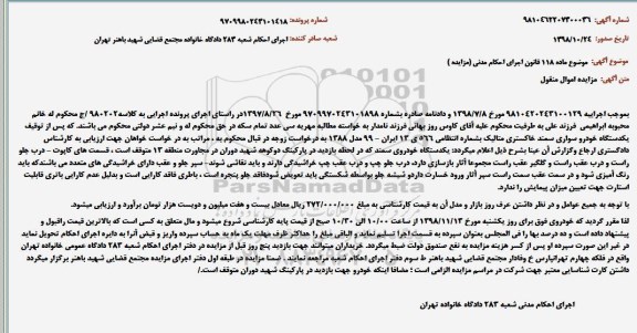مزایده، مزایده فروش یک دستگاه خودرو سواری سمند خاکستری