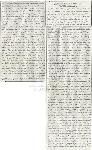 مزایده, مزایده مقدار 2.86 مشاع از سه دانگ آپارتمان مسکونی