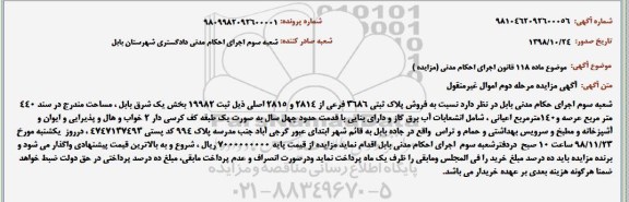 مزایده ، مزایده فروش پلاک ثبتی 3686 فرعی از 2814 و 2815 اصلی ....