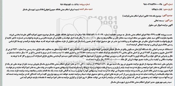 مزایده، مزایده ششدانگ عرصه و اعیانی یک دستگاه آپارتمان مسکونی
