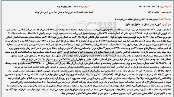 مزایده، مزایده ملک به شماره پلاک ثبتی 2785 فرعی 