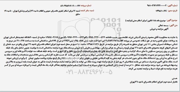 مزایده فروش ششدانگ پلاک ثبتی 2742 فرعی از 79 اصلی