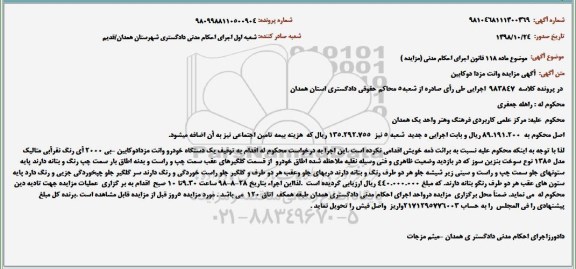 مزایده، مزایده یک دستگاه خودرو وانت مزدا دوکابین