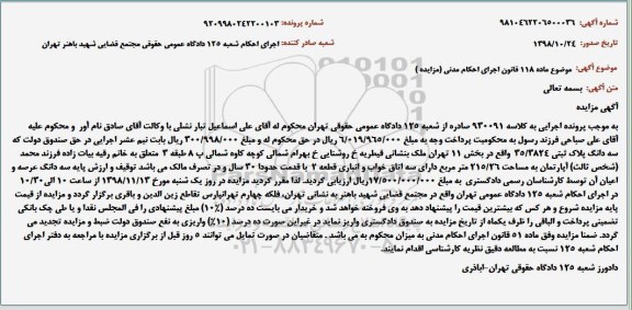 آگهی مزایده مزایده سه دانگ پلاک ثبتی 35.3824 بخش 11