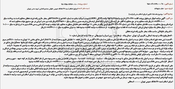 مزایده فروش یک دستگاه آپارتمان مسکونی