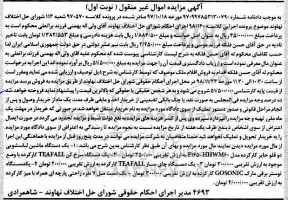 مزایده مزایده یک دستگاه ماشین لباسشویی ، یک دستگاه سرخ کن 