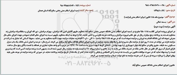 مزایده ، مزایده فروش یک باب منزل مسکونی - نوبت دوم