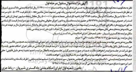 مزایده مزایده یک دستگاه ویژن فیلتر مرحله اول