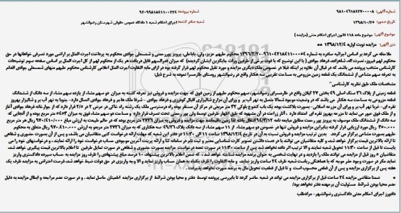 مزایده فروش زمین مزروعی
