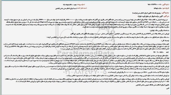 مزایده , مزایده فروش شش دانگ ملک پلاک ثبتی