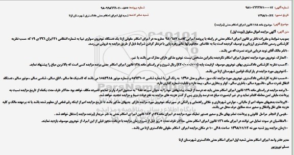 مزایده ، مزایده یک دستگاه خودروی سواری تیبا