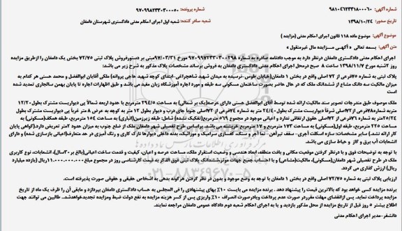 مزایده، مزایده پلاک ثبتی 72/75 ساختمان مسکونی 