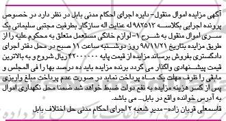 مزایده فروش لوازم خانگی مستعمل
