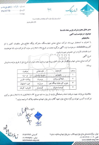 مزایده، مزایده فروش 4 فقره پروانه بهره برداری معادن 