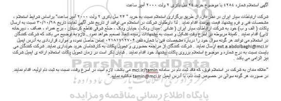 استعلام، استعلام خرید 24 سل باتری 2 ولت 2000 آمپر ساعت