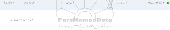 استعلام, استعلام کف پوش ...	