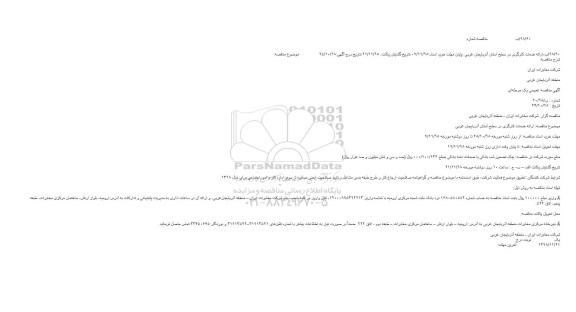 مناقصه, مناقصه ارائه خدمات کارگری در سطح استان