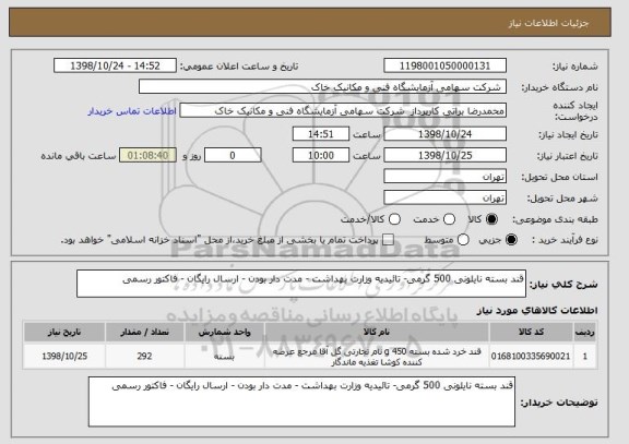 استعلام قند بسته نایلونی 500 گرمی- تائیدیه وزارت بهداشت - مدت دار بودن - ارسال رایگان - فاکتور رسمی 