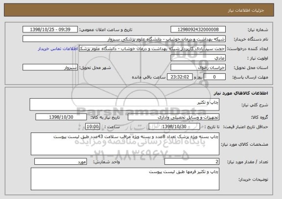 استعلام چاپ و تکثیر